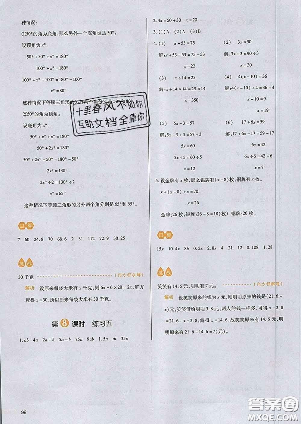 2020新版一本我愛寫作業(yè)小學數學四年級下冊北師版答案