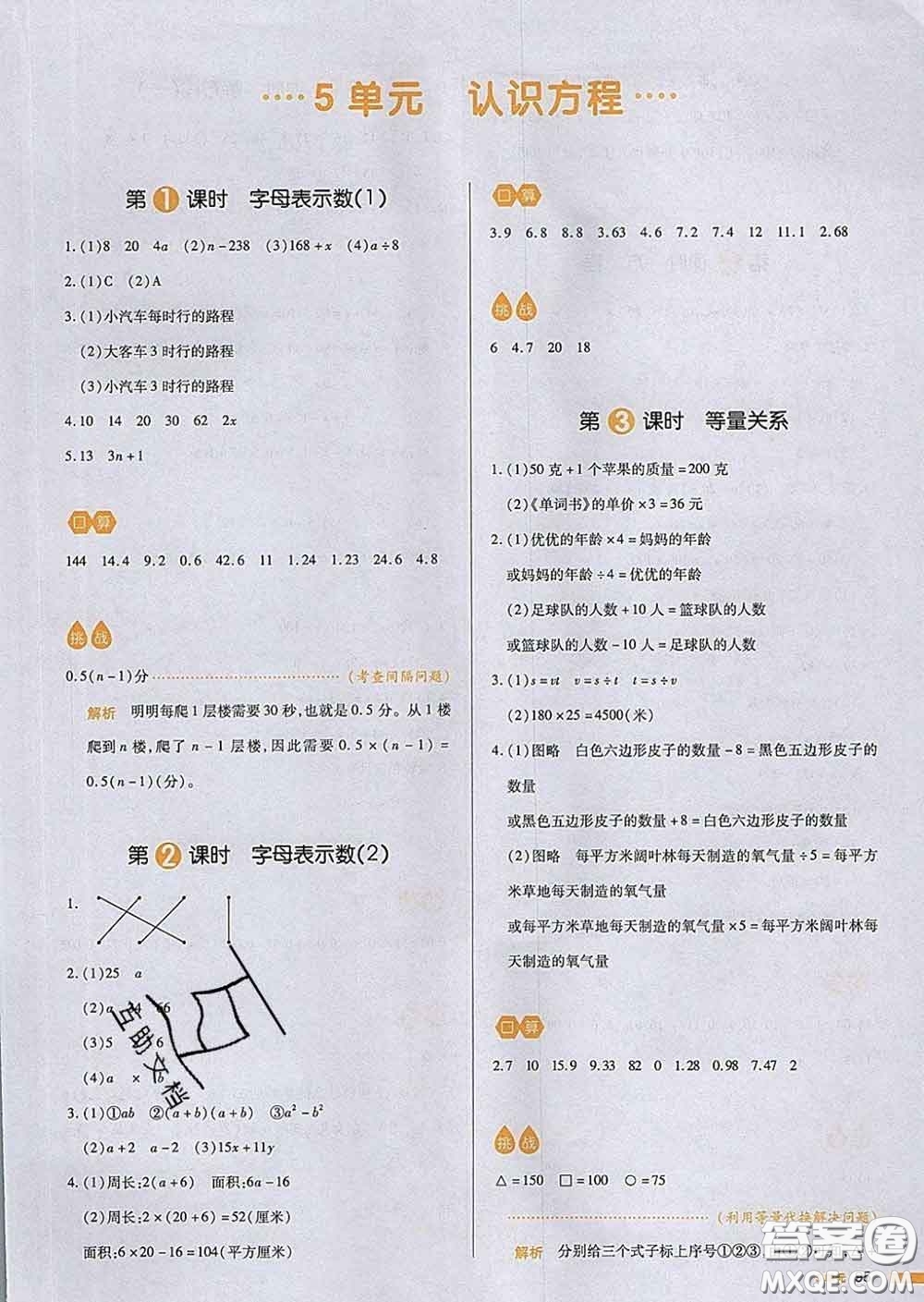 2020新版一本我愛寫作業(yè)小學數學四年級下冊北師版答案