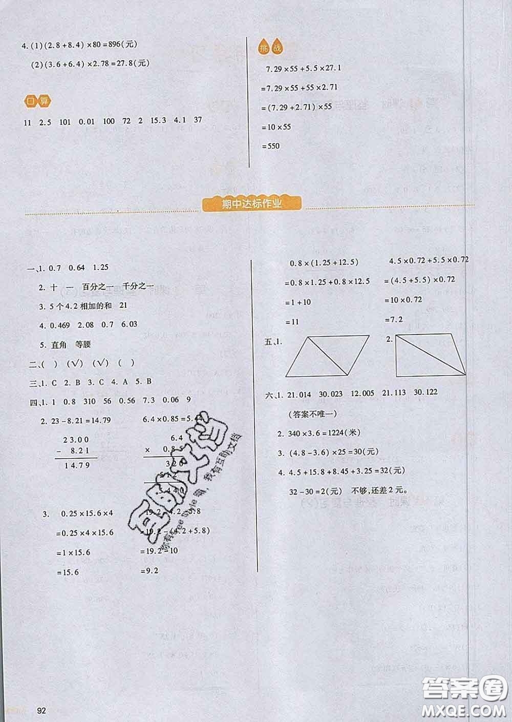 2020新版一本我愛寫作業(yè)小學數學四年級下冊北師版答案