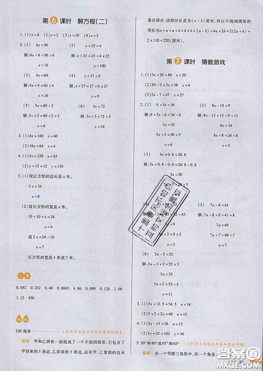 2020新版一本我愛寫作業(yè)小學數學四年級下冊北師版答案