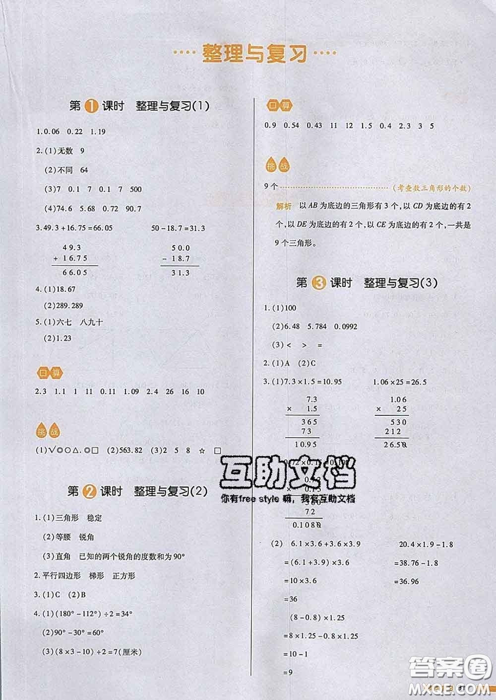 2020新版一本我愛寫作業(yè)小學數學四年級下冊北師版答案