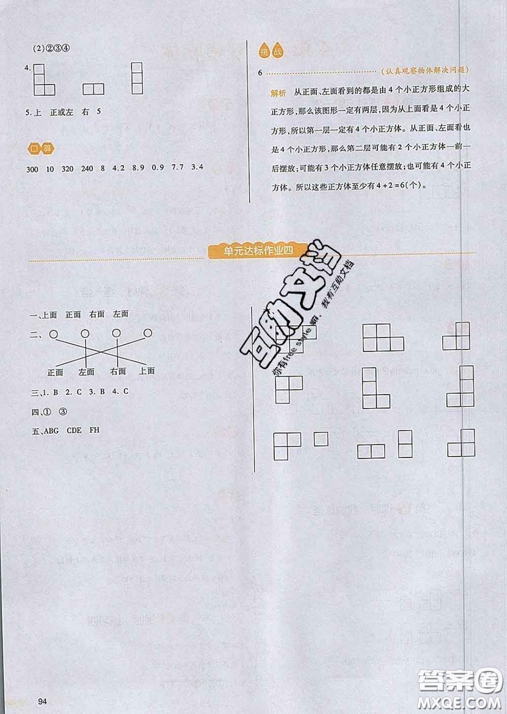 2020新版一本我愛寫作業(yè)小學數學四年級下冊北師版答案