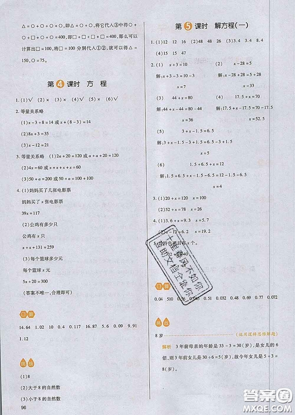 2020新版一本我愛寫作業(yè)小學數學四年級下冊北師版答案