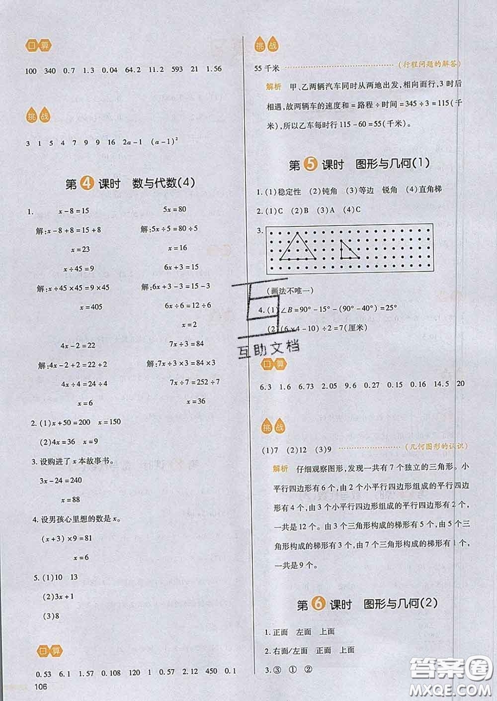 2020新版一本我愛寫作業(yè)小學數學四年級下冊北師版答案