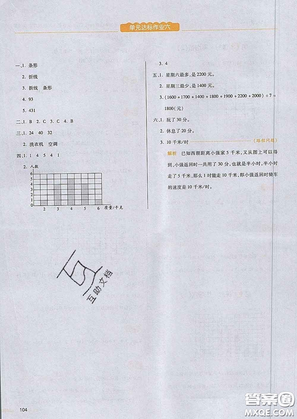 2020新版一本我愛寫作業(yè)小學數學四年級下冊北師版答案