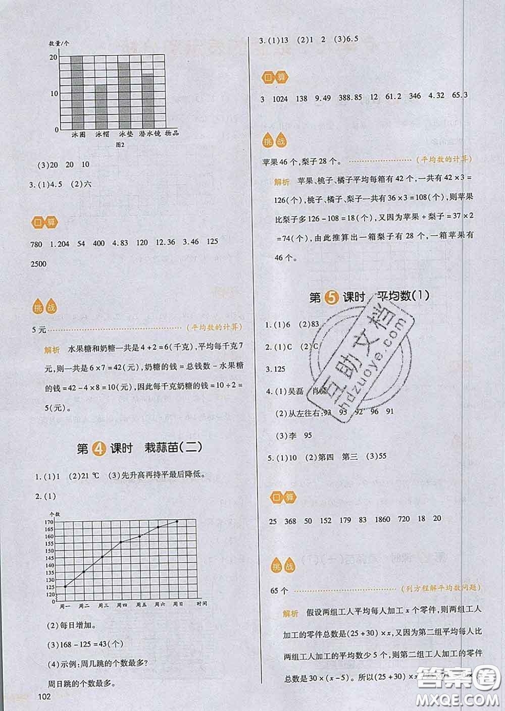 2020新版一本我愛寫作業(yè)小學數學四年級下冊北師版答案