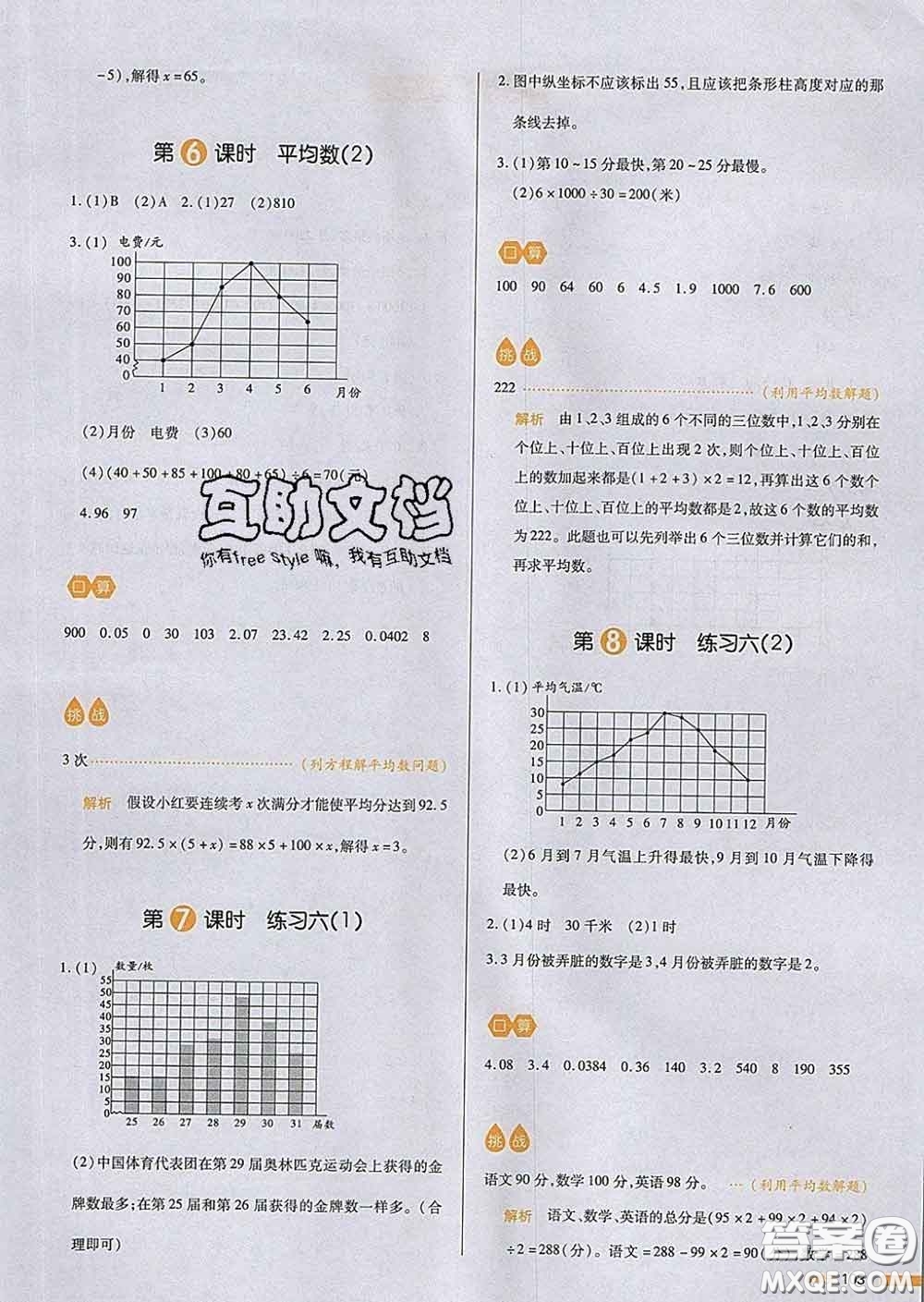 2020新版一本我愛寫作業(yè)小學數學四年級下冊北師版答案