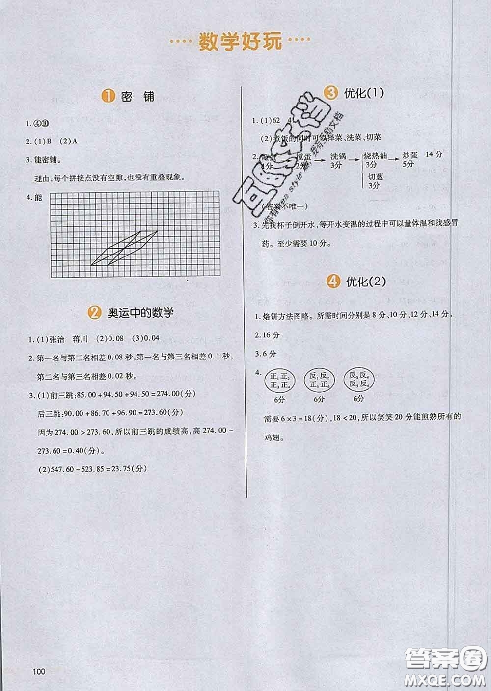 2020新版一本我愛寫作業(yè)小學數學四年級下冊北師版答案