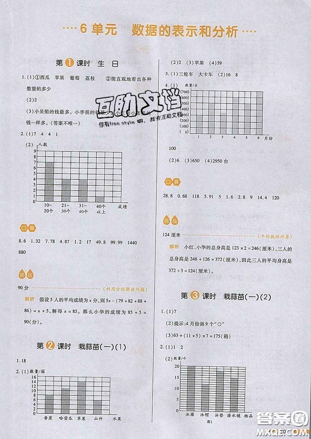 2020新版一本我愛寫作業(yè)小學數學四年級下冊北師版答案