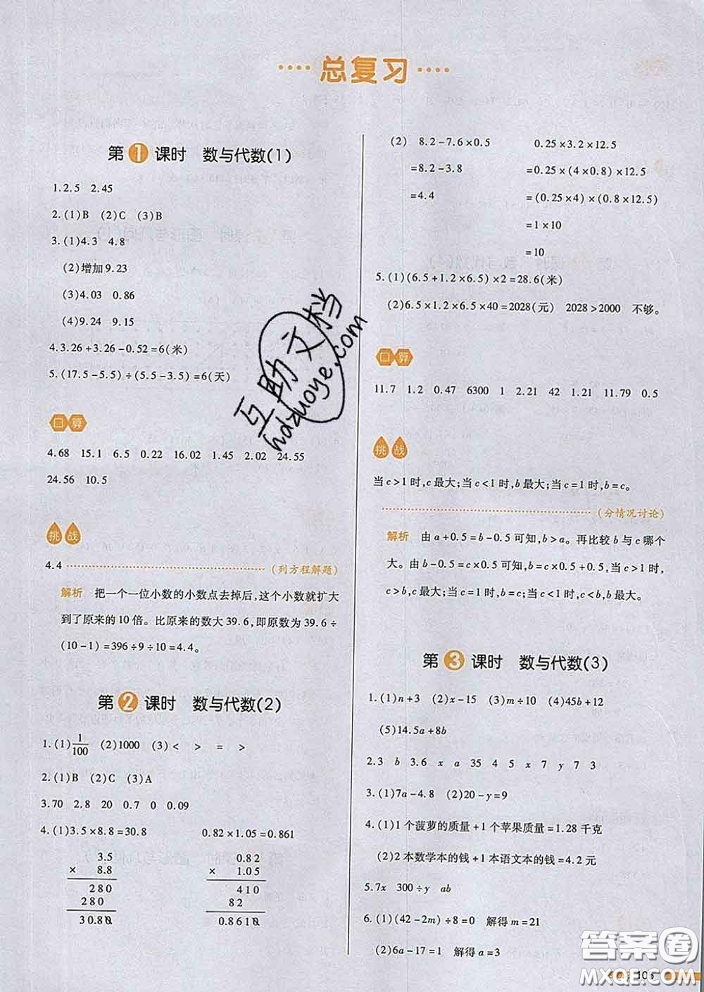 2020新版一本我愛寫作業(yè)小學數學四年級下冊北師版答案