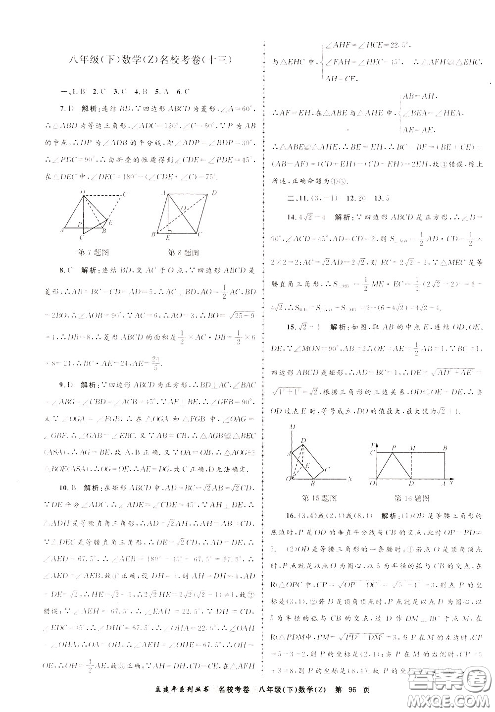 孟建平系列叢書(shū)2020年名?？季頂?shù)學(xué)八年級(jí)下冊(cè)Z浙教版參考答案