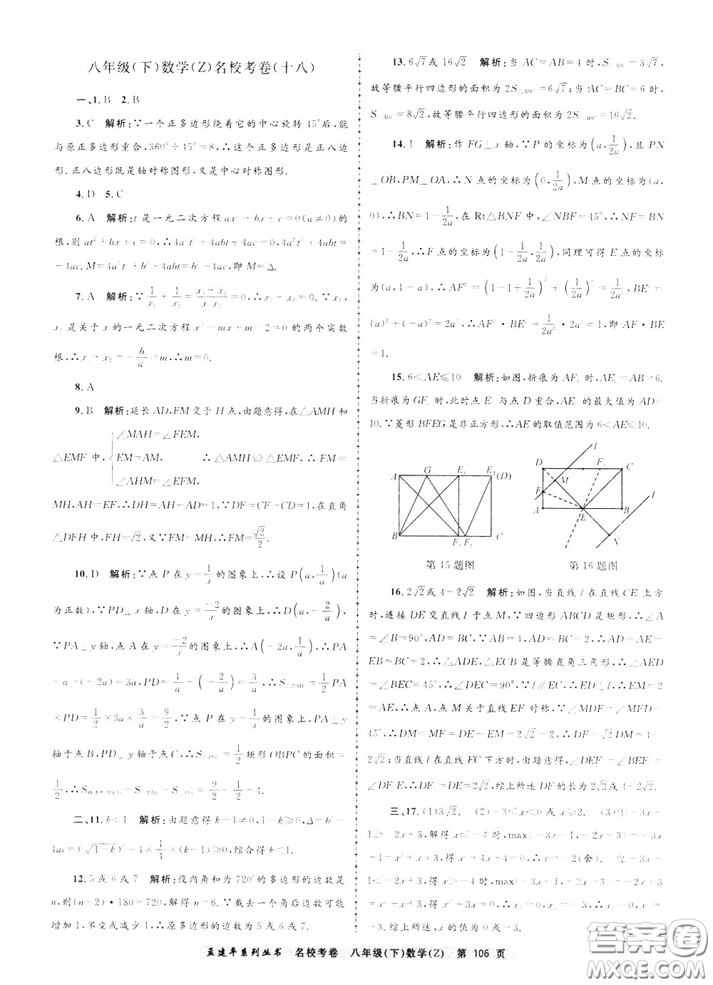 孟建平系列叢書(shū)2020年名?？季頂?shù)學(xué)八年級(jí)下冊(cè)Z浙教版參考答案