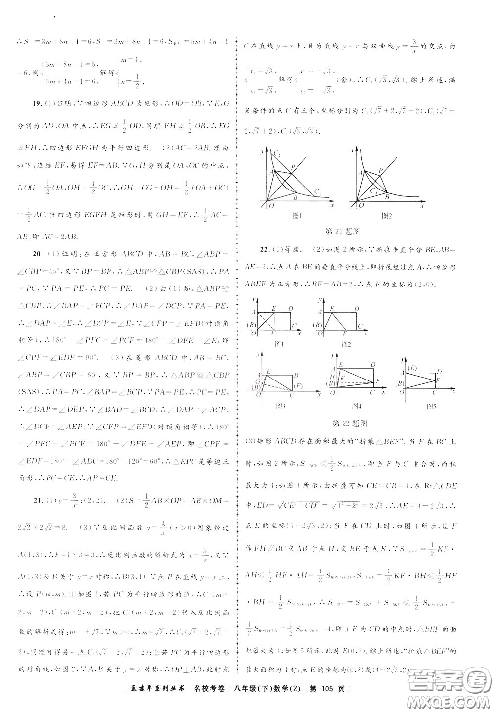 孟建平系列叢書(shū)2020年名?？季頂?shù)學(xué)八年級(jí)下冊(cè)Z浙教版參考答案