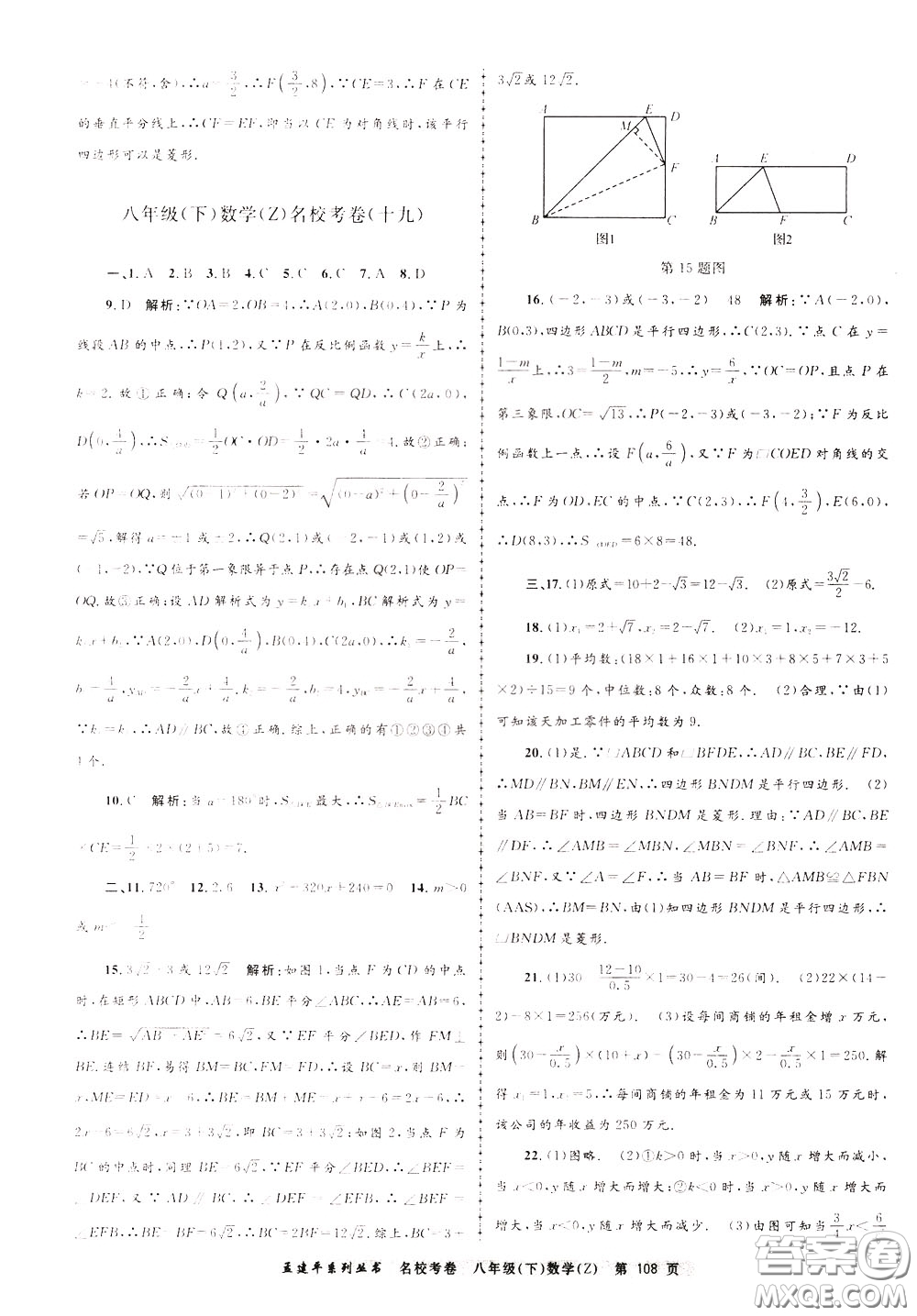 孟建平系列叢書(shū)2020年名?？季頂?shù)學(xué)八年級(jí)下冊(cè)Z浙教版參考答案