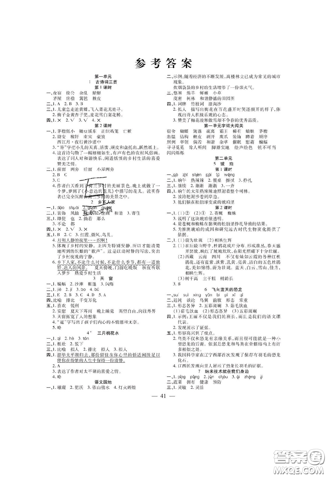 2020年激活思維智能訓(xùn)練四年級語文下冊人教版答案