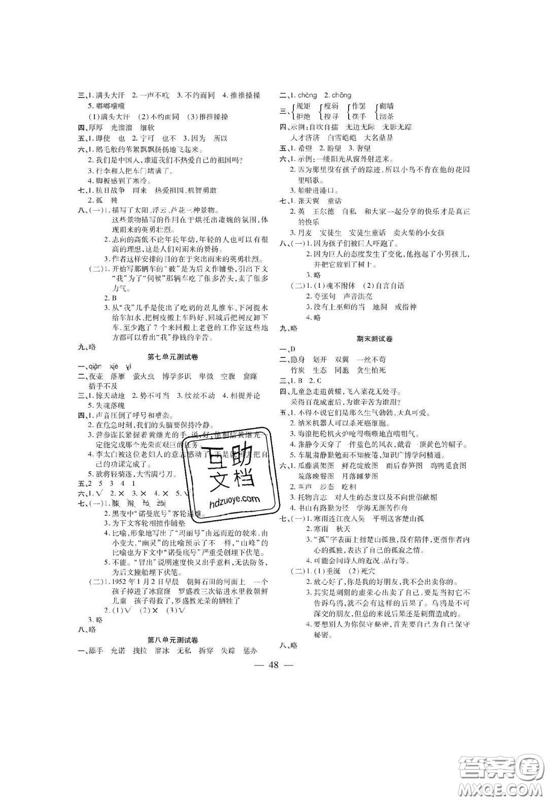 2020年激活思維智能訓(xùn)練四年級語文下冊人教版答案