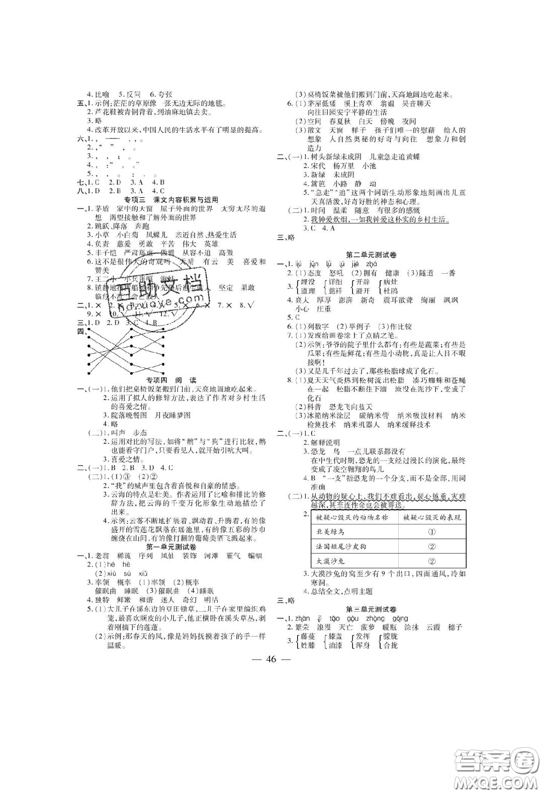 2020年激活思維智能訓(xùn)練四年級語文下冊人教版答案