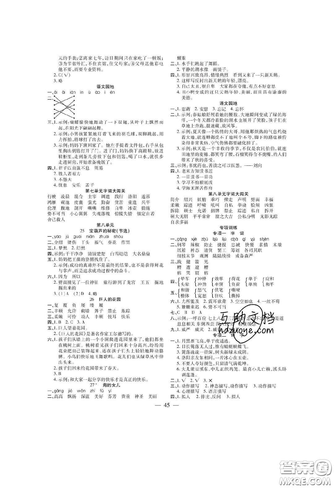 2020年激活思維智能訓(xùn)練四年級語文下冊人教版答案