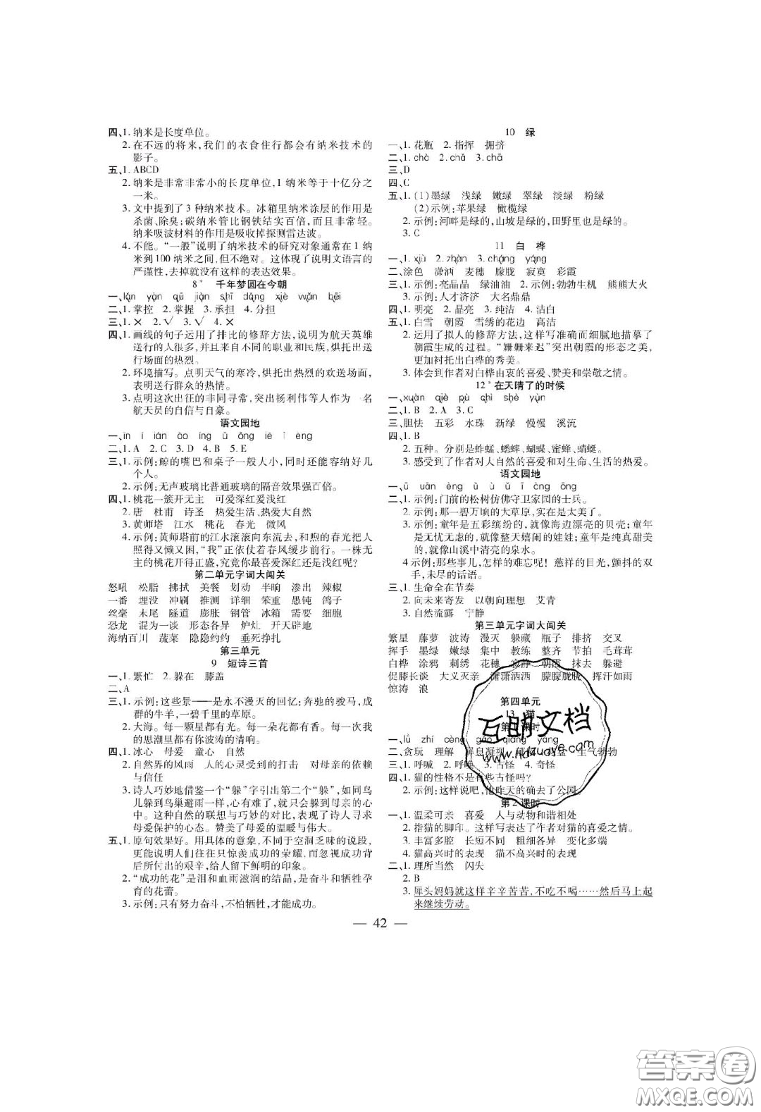 2020年激活思維智能訓(xùn)練四年級語文下冊人教版答案