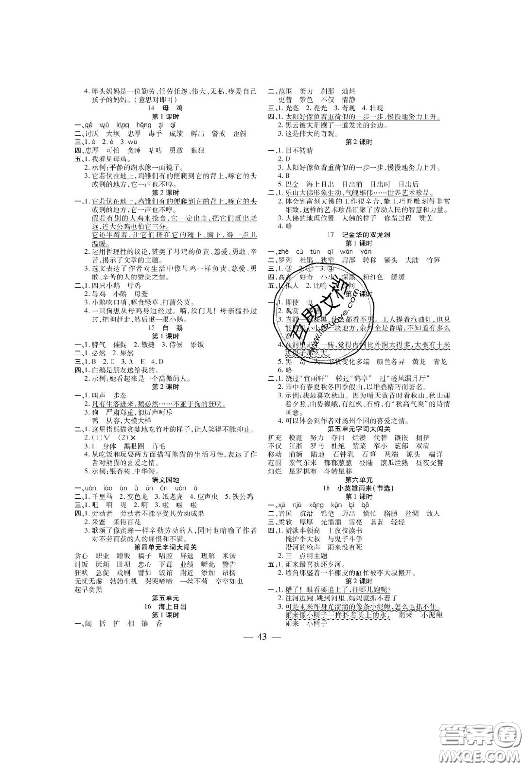 2020年激活思維智能訓(xùn)練四年級語文下冊人教版答案