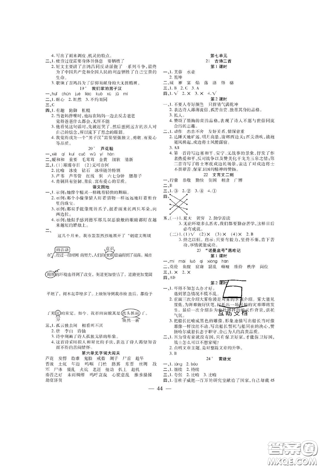 2020年激活思維智能訓(xùn)練四年級語文下冊人教版答案