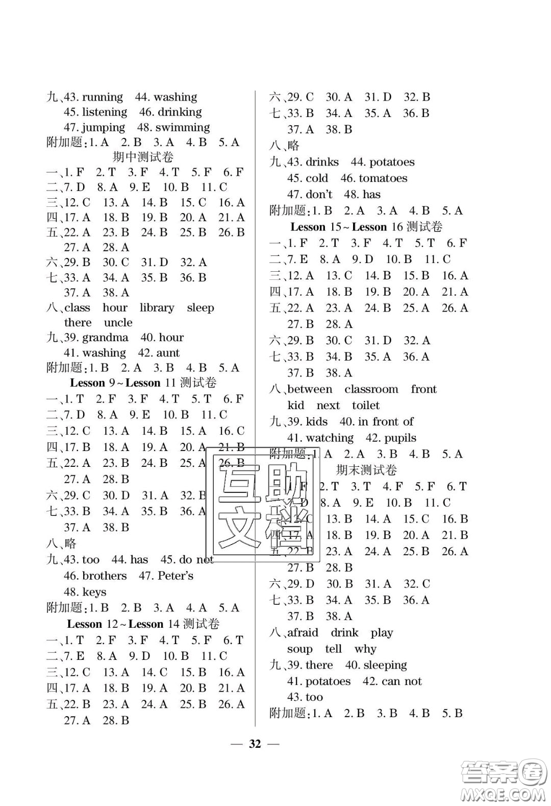 2020年激活思維智能訓(xùn)練四年級(jí)英語(yǔ)下冊(cè)接力版答案