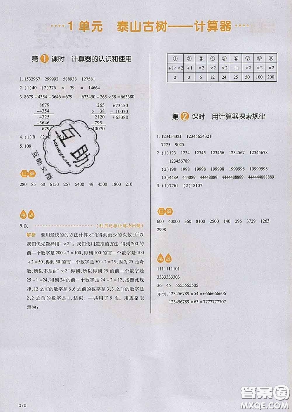 2020新版一本我愛寫作業(yè)小學(xué)數(shù)學(xué)四年級下冊青島版答案