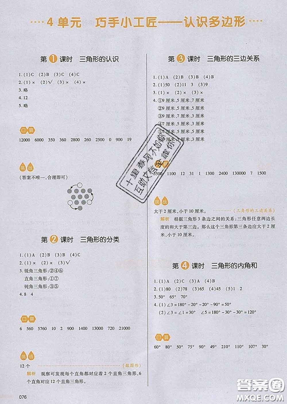 2020新版一本我愛寫作業(yè)小學(xué)數(shù)學(xué)四年級下冊青島版答案