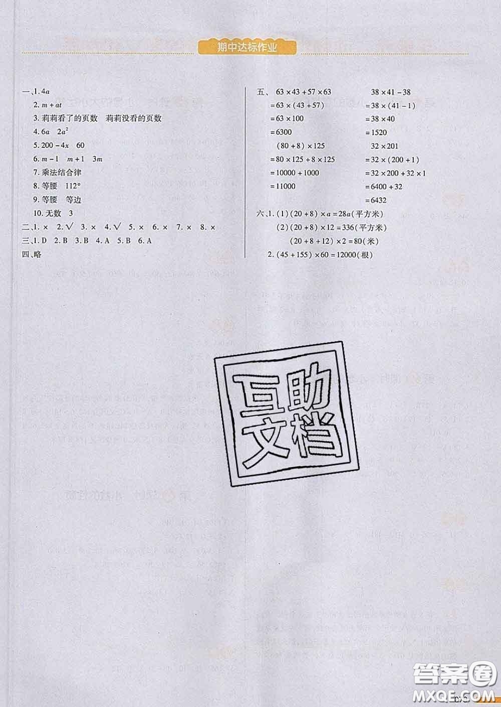 2020新版一本我愛寫作業(yè)小學(xué)數(shù)學(xué)四年級下冊青島版答案