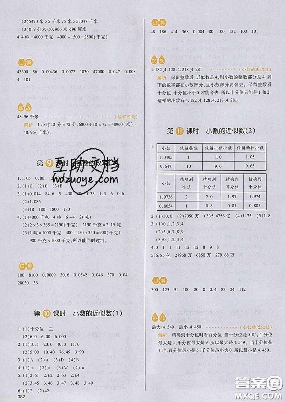 2020新版一本我愛寫作業(yè)小學(xué)數(shù)學(xué)四年級下冊青島版答案