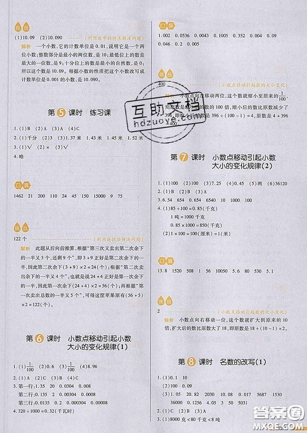 2020新版一本我愛寫作業(yè)小學(xué)數(shù)學(xué)四年級下冊青島版答案