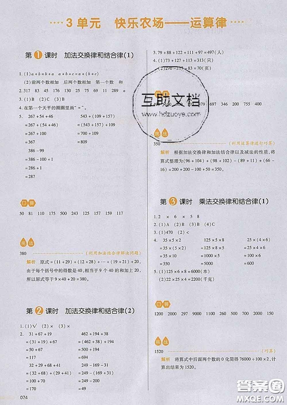 2020新版一本我愛寫作業(yè)小學(xué)數(shù)學(xué)四年級下冊青島版答案