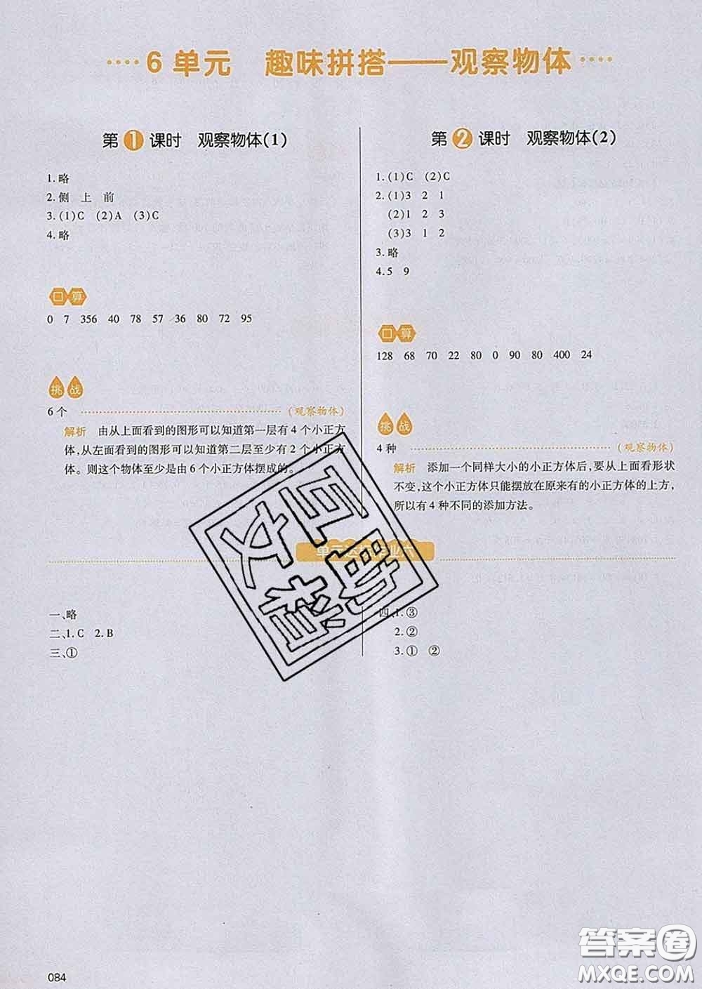 2020新版一本我愛寫作業(yè)小學(xué)數(shù)學(xué)四年級下冊青島版答案