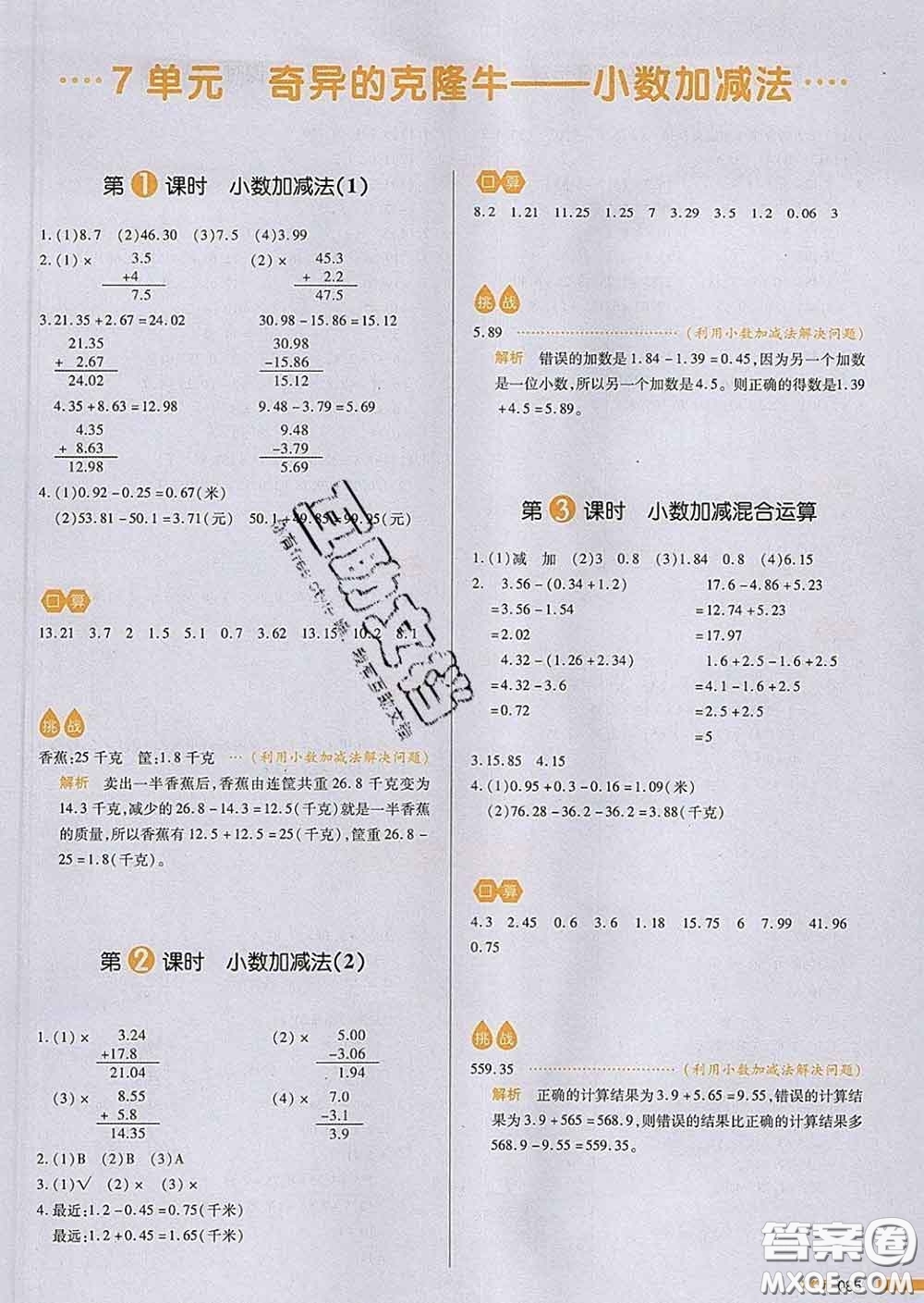 2020新版一本我愛寫作業(yè)小學(xué)數(shù)學(xué)四年級下冊青島版答案