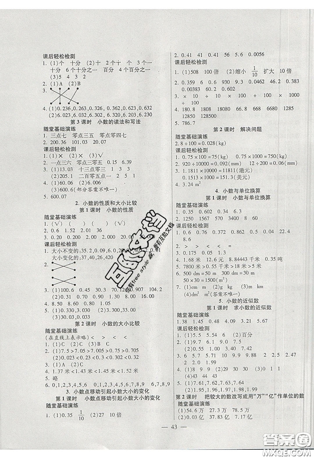 2020年激活思維智能訓練四年級數(shù)學下冊人教版答案