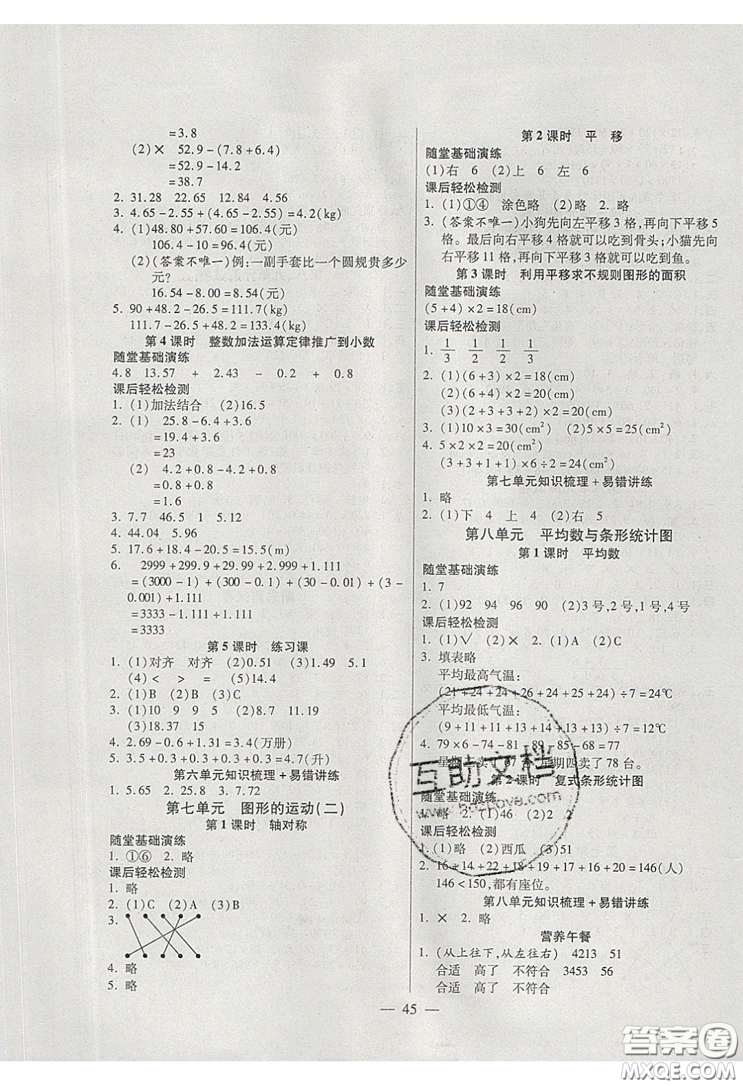 2020年激活思維智能訓練四年級數(shù)學下冊人教版答案