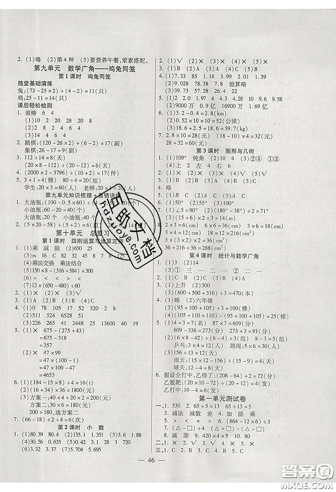 2020年激活思維智能訓練四年級數(shù)學下冊人教版答案