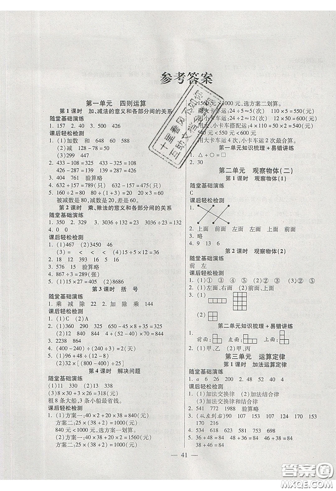 2020年激活思維智能訓練四年級數(shù)學下冊人教版答案