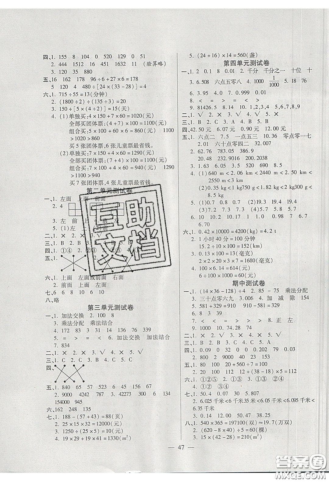 2020年激活思維智能訓練四年級數(shù)學下冊人教版答案