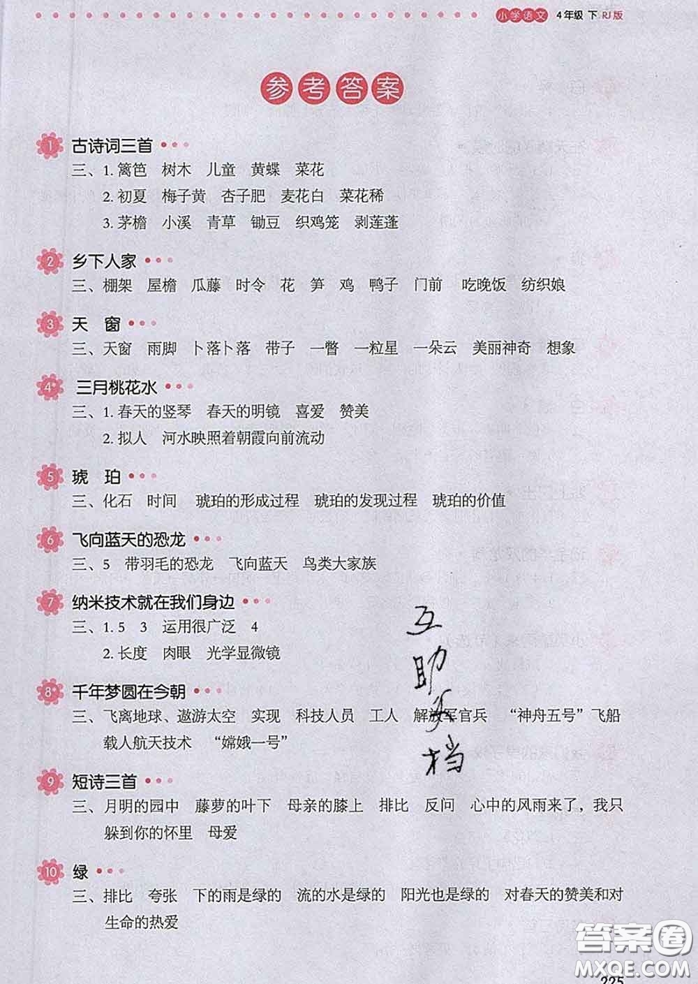 2020新版一本我愛(ài)寫作業(yè)小學(xué)語(yǔ)文四年級(jí)下冊(cè)人教版答案