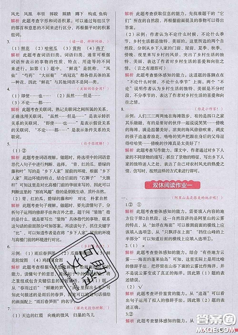 2020新版一本我愛(ài)寫作業(yè)小學(xué)語(yǔ)文四年級(jí)下冊(cè)人教版答案