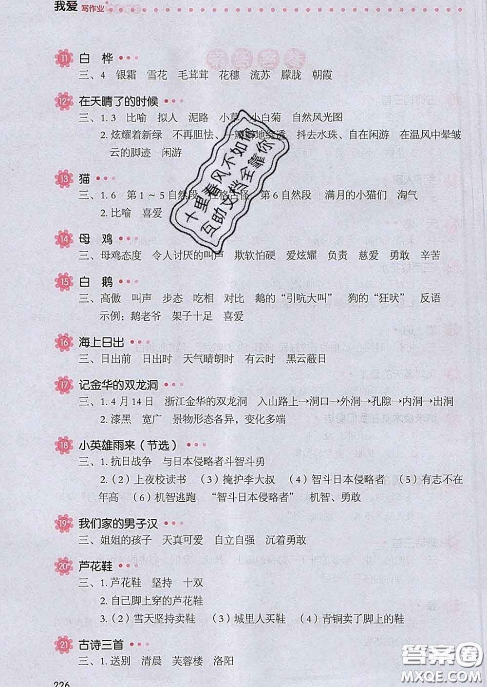 2020新版一本我愛(ài)寫作業(yè)小學(xué)語(yǔ)文四年級(jí)下冊(cè)人教版答案