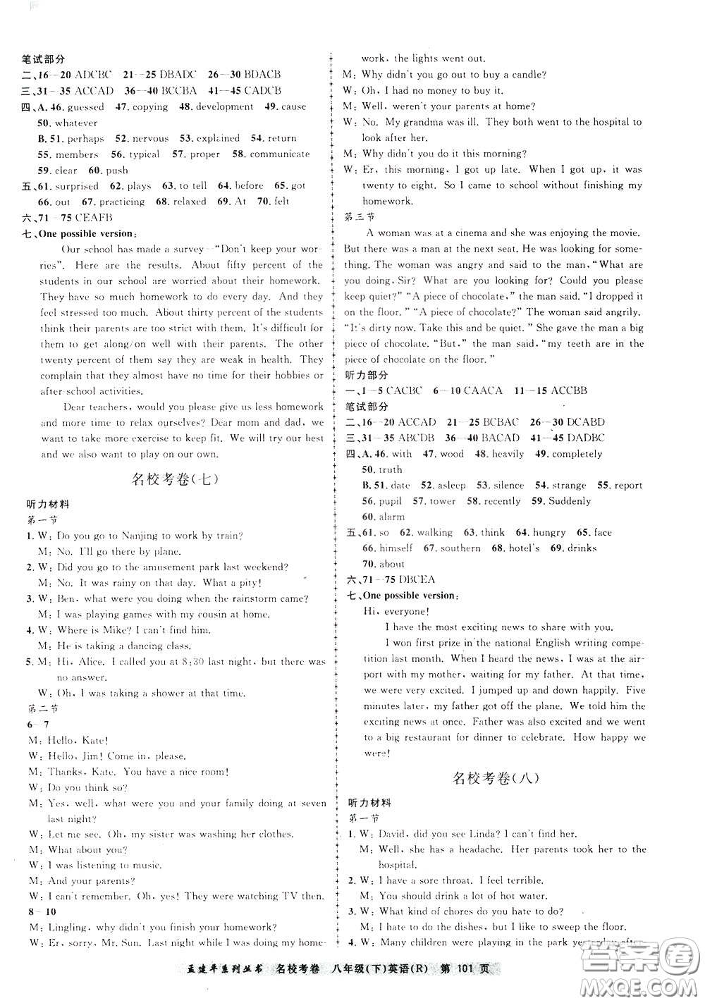 孟建平系列叢書2020年名校考卷英語(yǔ)八年級(jí)下冊(cè)R人教版參考答案