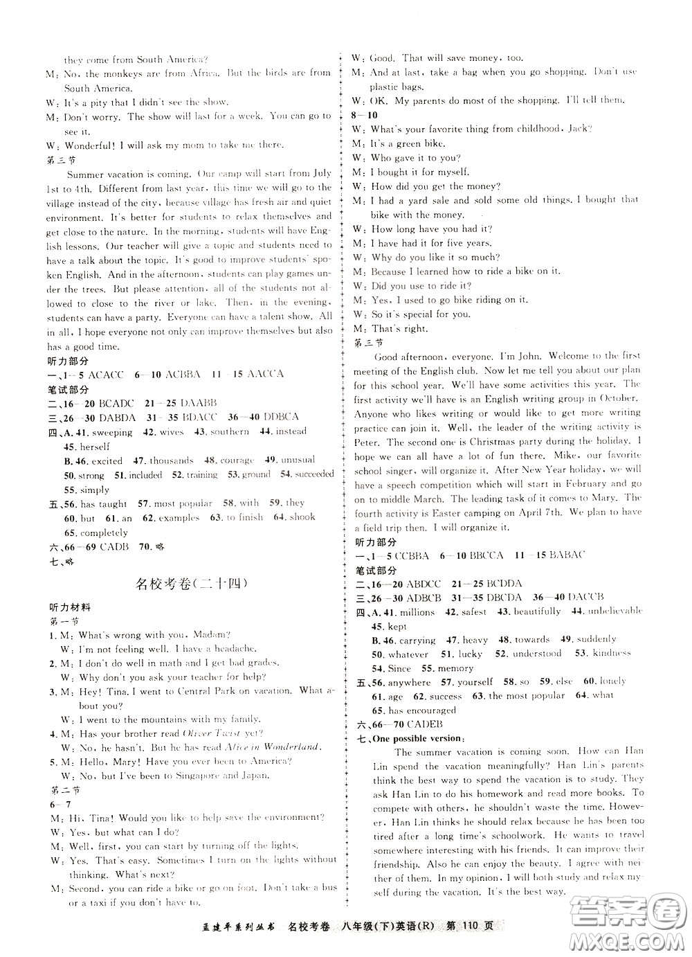 孟建平系列叢書2020年名校考卷英語(yǔ)八年級(jí)下冊(cè)R人教版參考答案