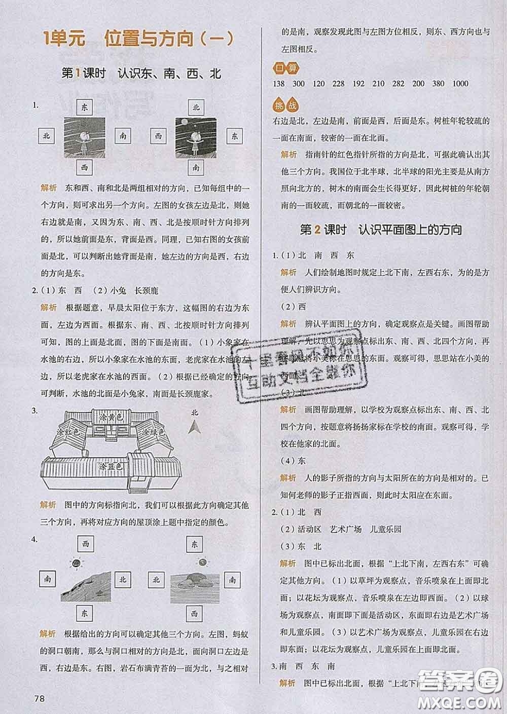 2020新版一本我愛寫作業(yè)小學(xué)數(shù)學(xué)三年級(jí)下冊(cè)人教版答案