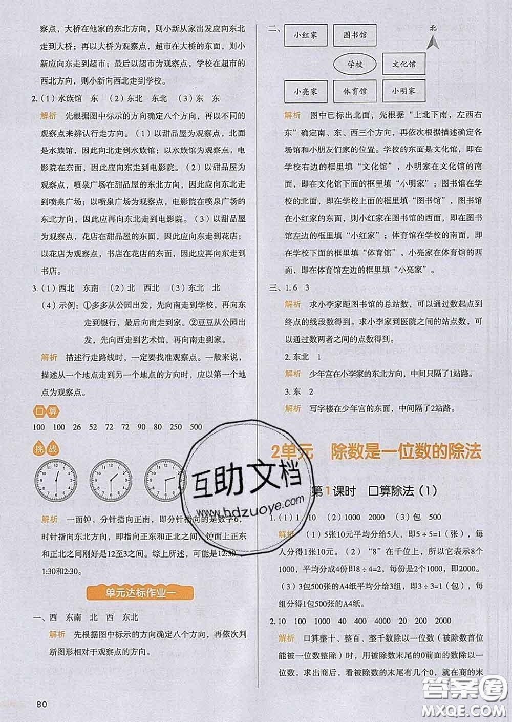 2020新版一本我愛寫作業(yè)小學(xué)數(shù)學(xué)三年級(jí)下冊(cè)人教版答案