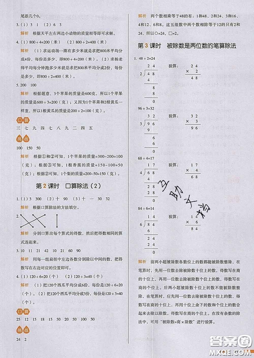 2020新版一本我愛寫作業(yè)小學(xué)數(shù)學(xué)三年級(jí)下冊(cè)人教版答案