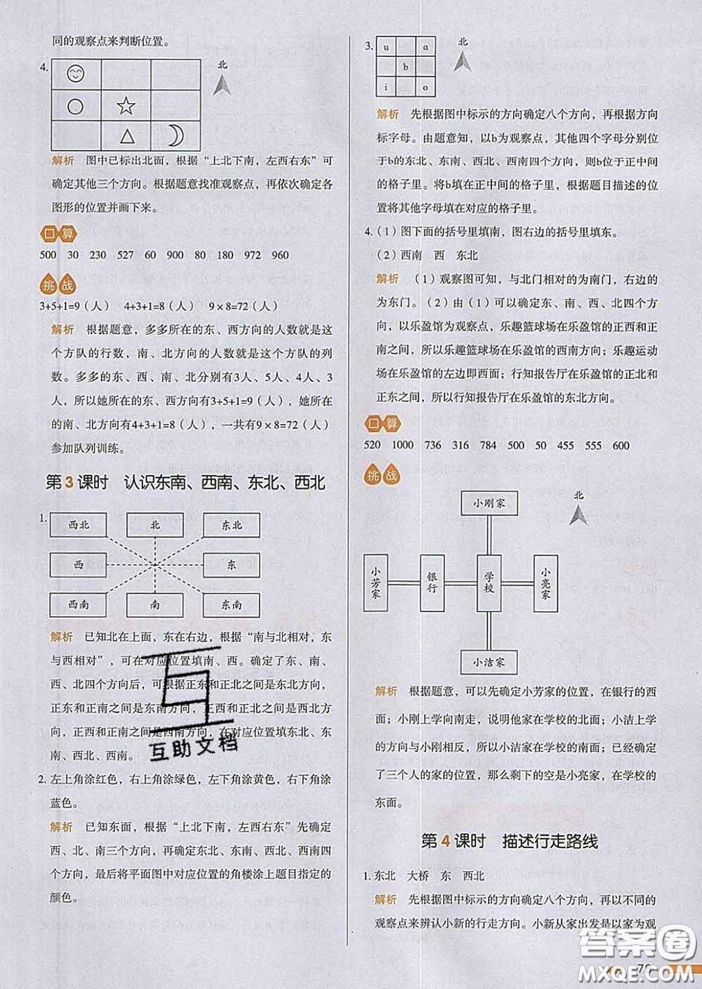 2020新版一本我愛寫作業(yè)小學(xué)數(shù)學(xué)三年級(jí)下冊(cè)人教版答案