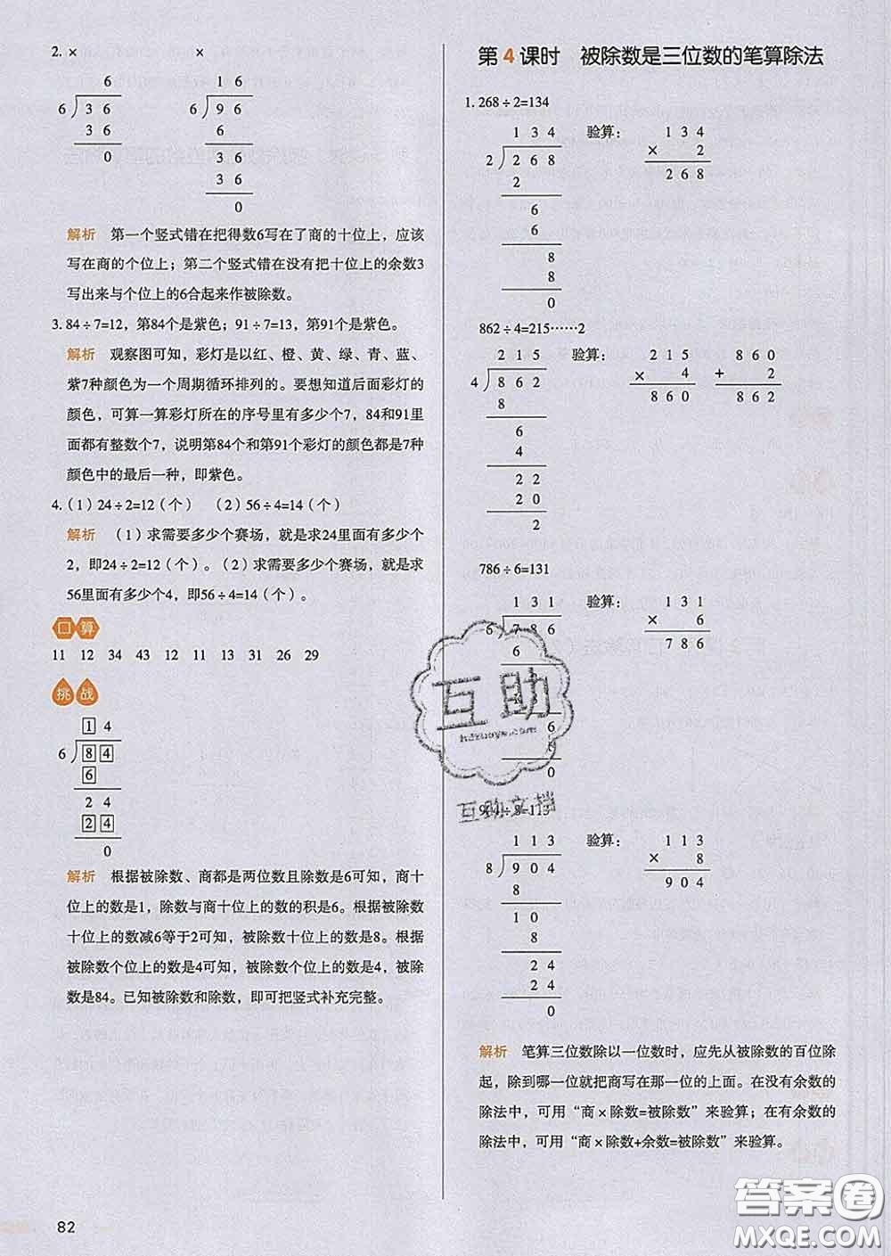 2020新版一本我愛寫作業(yè)小學(xué)數(shù)學(xué)三年級(jí)下冊(cè)人教版答案