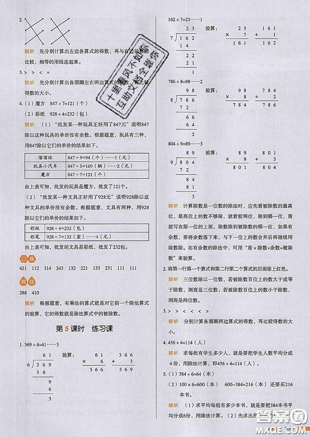 2020新版一本我愛寫作業(yè)小學(xué)數(shù)學(xué)三年級(jí)下冊(cè)人教版答案